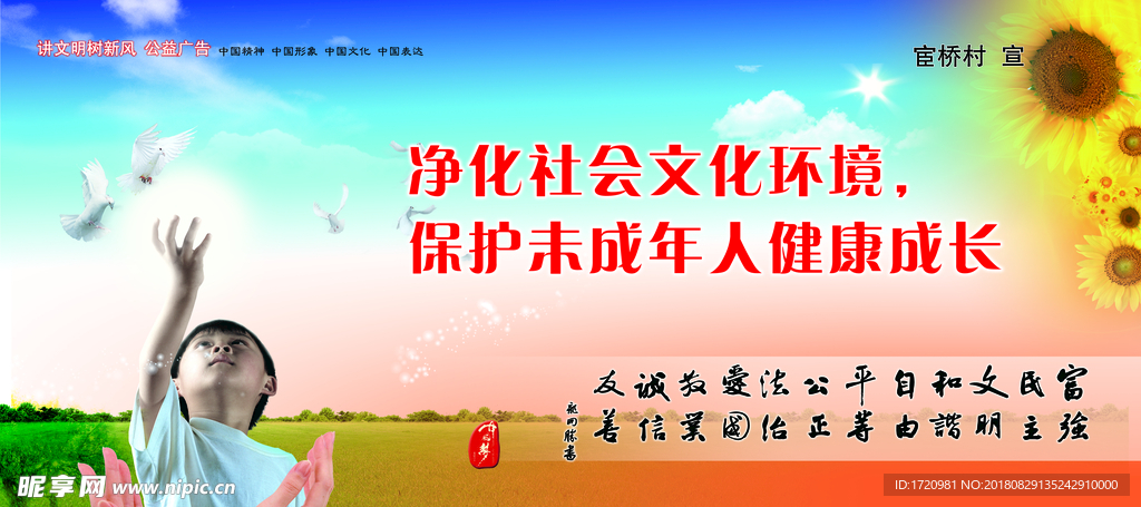 公益广告