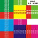 运动会加油头带形象