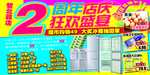 2周年庆典 狂欢盛宴吊牌