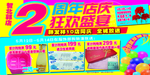 2周年庆典 狂欢盛宴吊牌