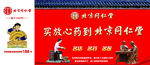 买放心药到北京同仁堂