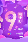 促销海报 销售 广告 展架 宣