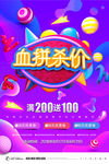 秒杀 海报   促销 疯狂 限