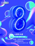 周年庆 炫彩背景 炫彩底纹 炫