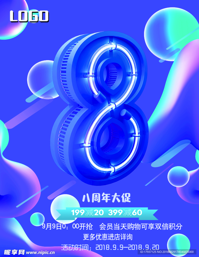 周年庆 炫彩背景 炫彩底纹 炫