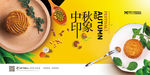 创意展板中秋印象月饼美食中秋