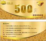 500元现金抵用券