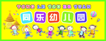 幼儿园门头