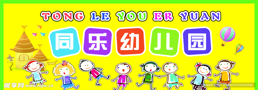 幼儿园门头