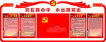 党建文化墙