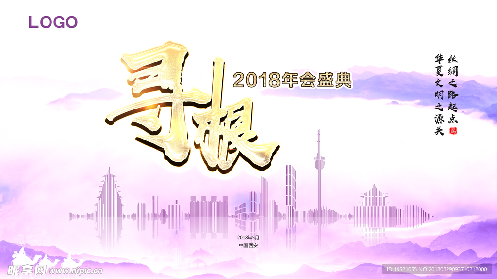 寻根