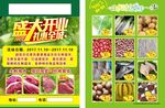 超市宣传单