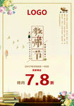 教师节