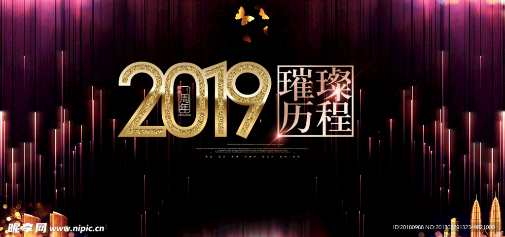 年会