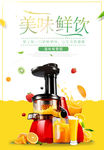 鲜榨果汁