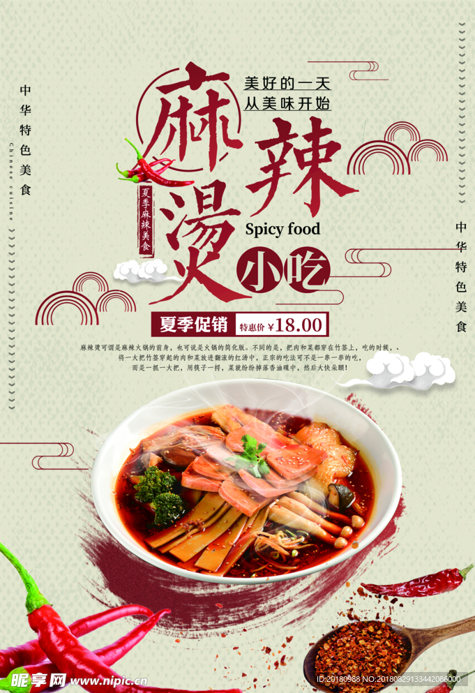 麻辣烫