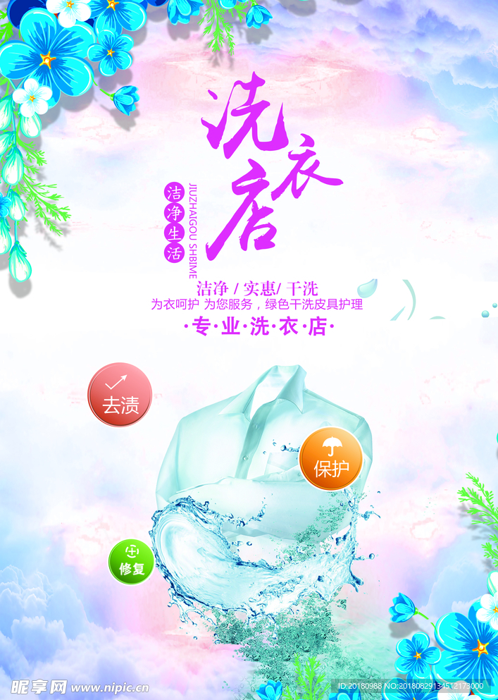 洗衣店