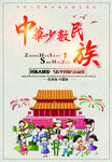少数民族