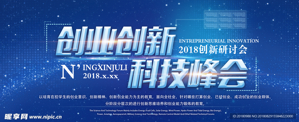 科技峰会