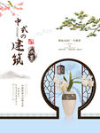 中式建筑