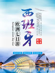 西班牙