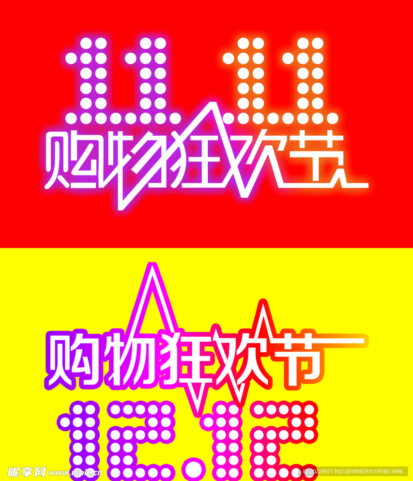 双11双12矢量图