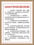 企业安全生产责任体系五落实