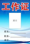 胸牌工作证
