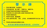 警示牌