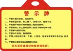 警示牌