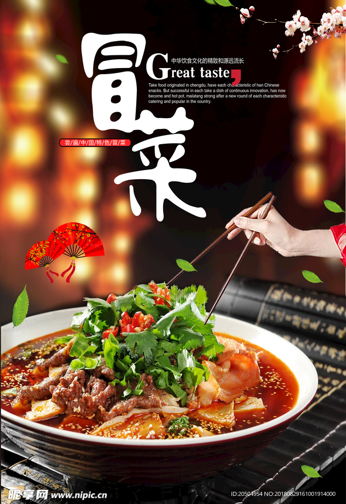 冒菜
