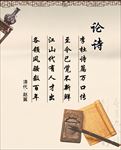 【古诗词】论诗