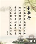 【古诗词】长歌行