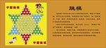 认识跳棋