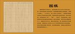 认识围棋