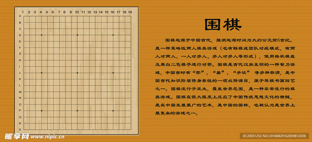 认识围棋