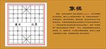 认识象棋