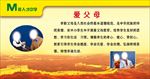 【六爱】爱父母