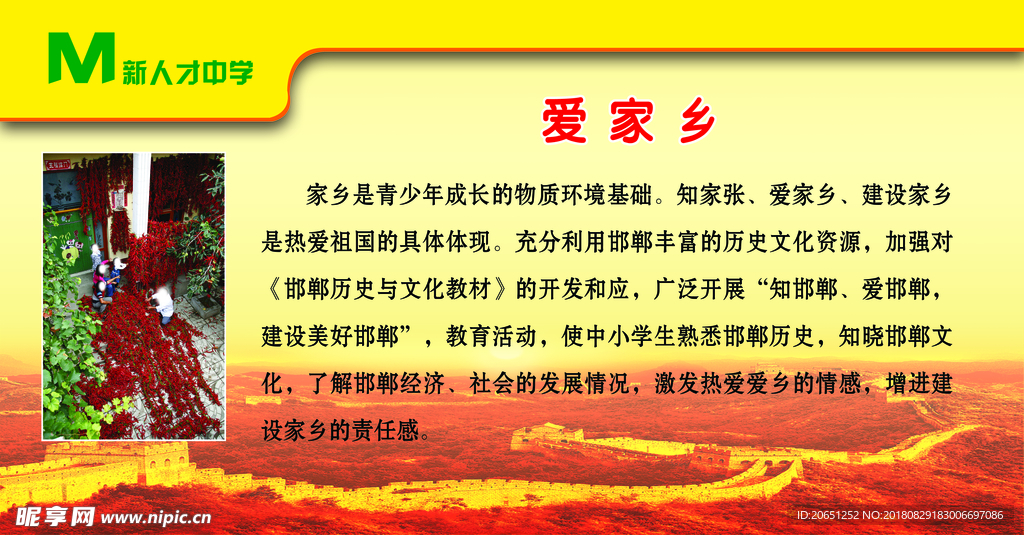 【六爱】爱家乡