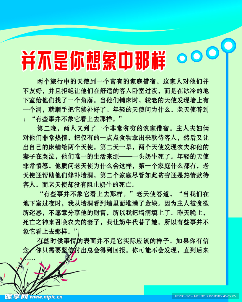 【寓言故事】并不是你想象中那样