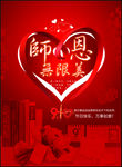 教师节