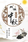 中秋节