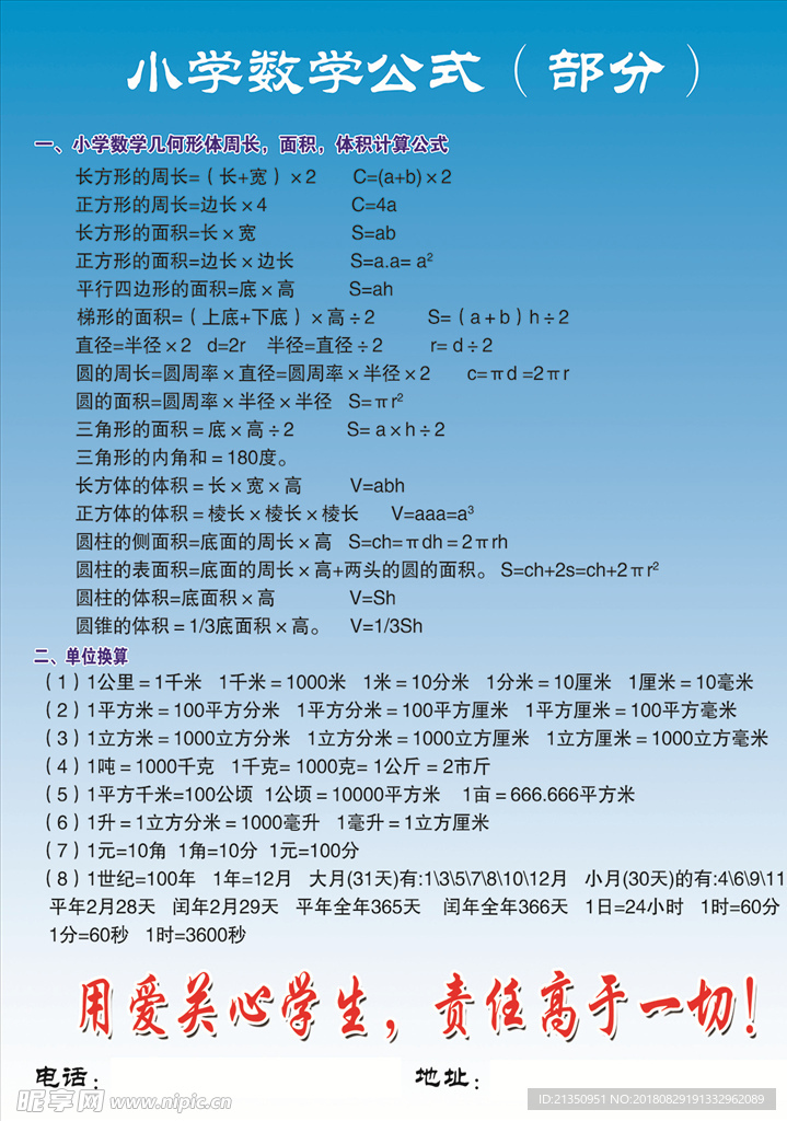 教育彩页