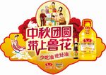 中秋节吊旗