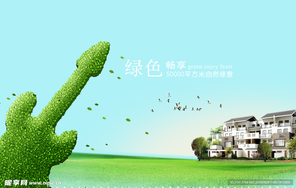 房产海报