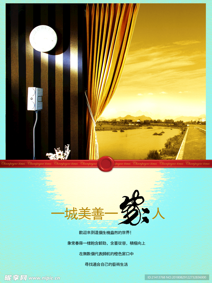 房产海报