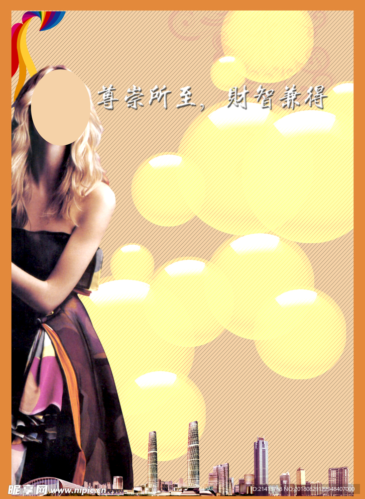 优雅女性