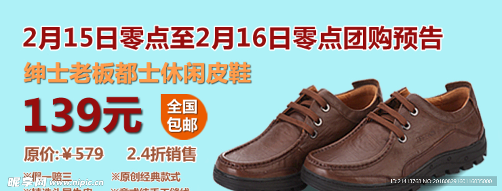 男鞋海报