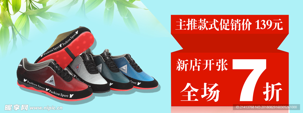 男鞋海报