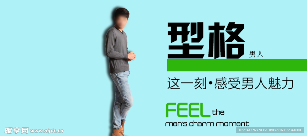 男装海报